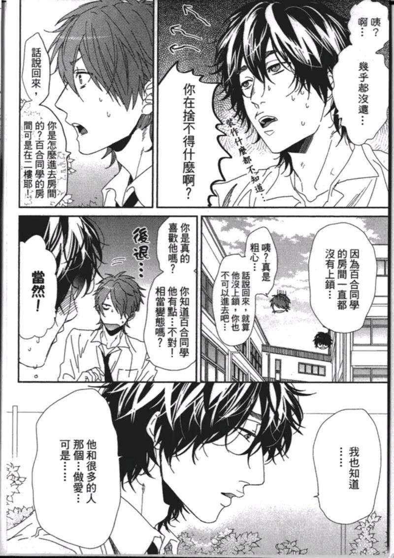 《乱交☆Bitch部》漫画最新章节第一卷免费下拉式在线观看章节第【196】张图片