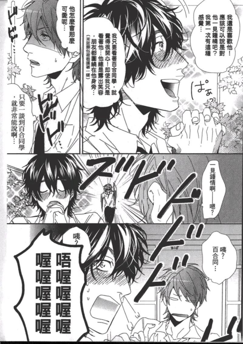 《乱交☆Bitch部》漫画最新章节第一卷免费下拉式在线观看章节第【197】张图片