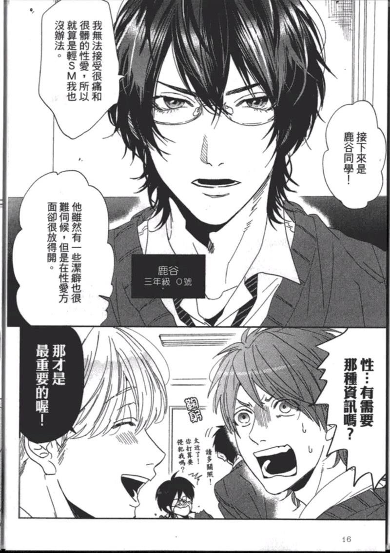 《乱交☆Bitch部》漫画最新章节第一卷免费下拉式在线观看章节第【20】张图片