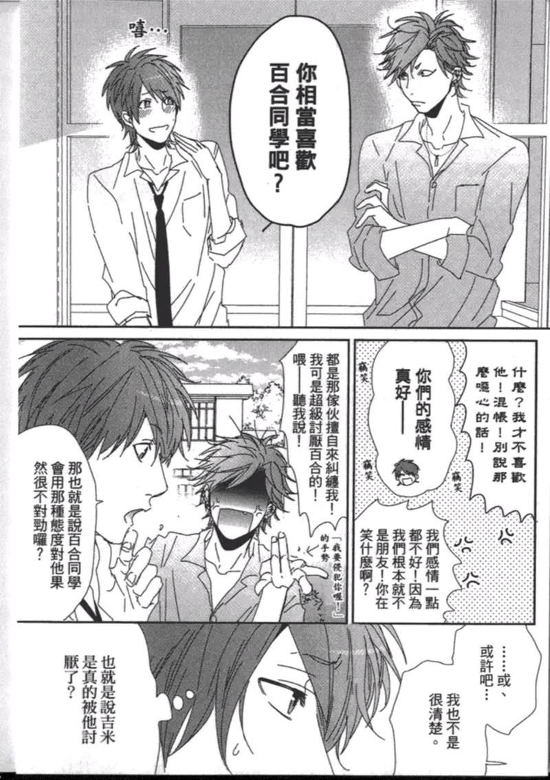 《乱交☆Bitch部》漫画最新章节第一卷免费下拉式在线观看章节第【205】张图片