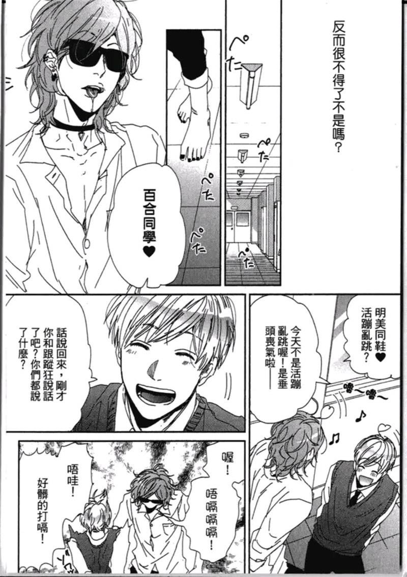 《乱交☆Bitch部》漫画最新章节第一卷免费下拉式在线观看章节第【206】张图片