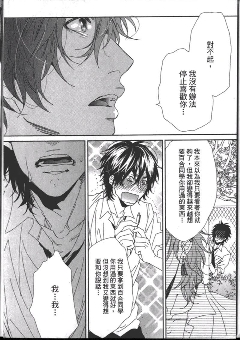 《乱交☆Bitch部》漫画最新章节第一卷免费下拉式在线观看章节第【216】张图片