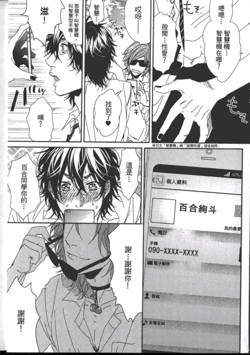 《乱交☆Bitch部》漫画最新章节第一卷免费下拉式在线观看章节第【219】张图片