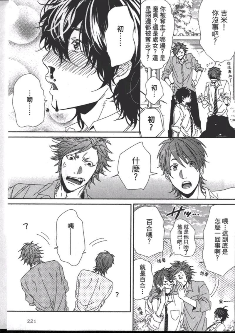 《乱交☆Bitch部》漫画最新章节第一卷免费下拉式在线观看章节第【225】张图片