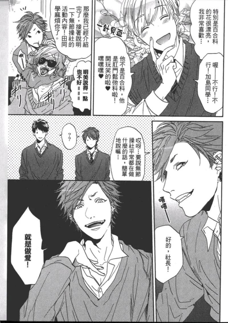 《乱交☆Bitch部》漫画最新章节第一卷免费下拉式在线观看章节第【23】张图片