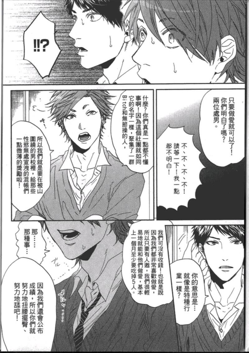 《乱交☆Bitch部》漫画最新章节第一卷免费下拉式在线观看章节第【24】张图片