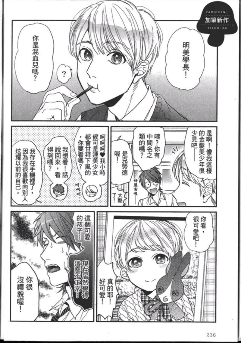 《乱交☆Bitch部》漫画最新章节第一卷免费下拉式在线观看章节第【240】张图片