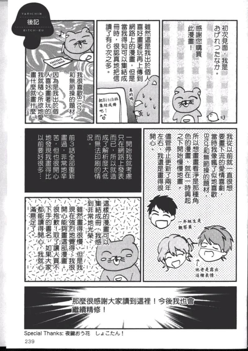 《乱交☆Bitch部》漫画最新章节第一卷免费下拉式在线观看章节第【243】张图片