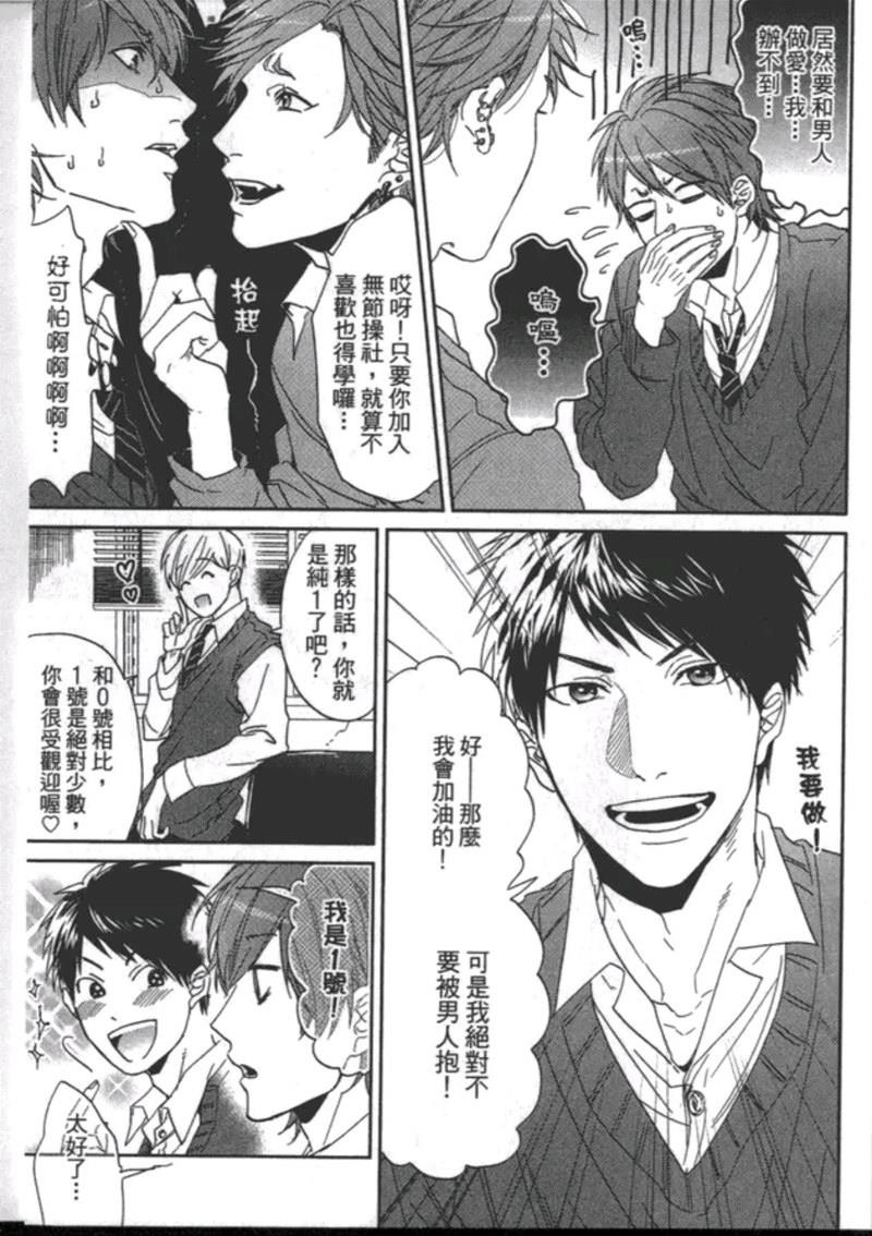 《乱交☆Bitch部》漫画最新章节第一卷免费下拉式在线观看章节第【25】张图片