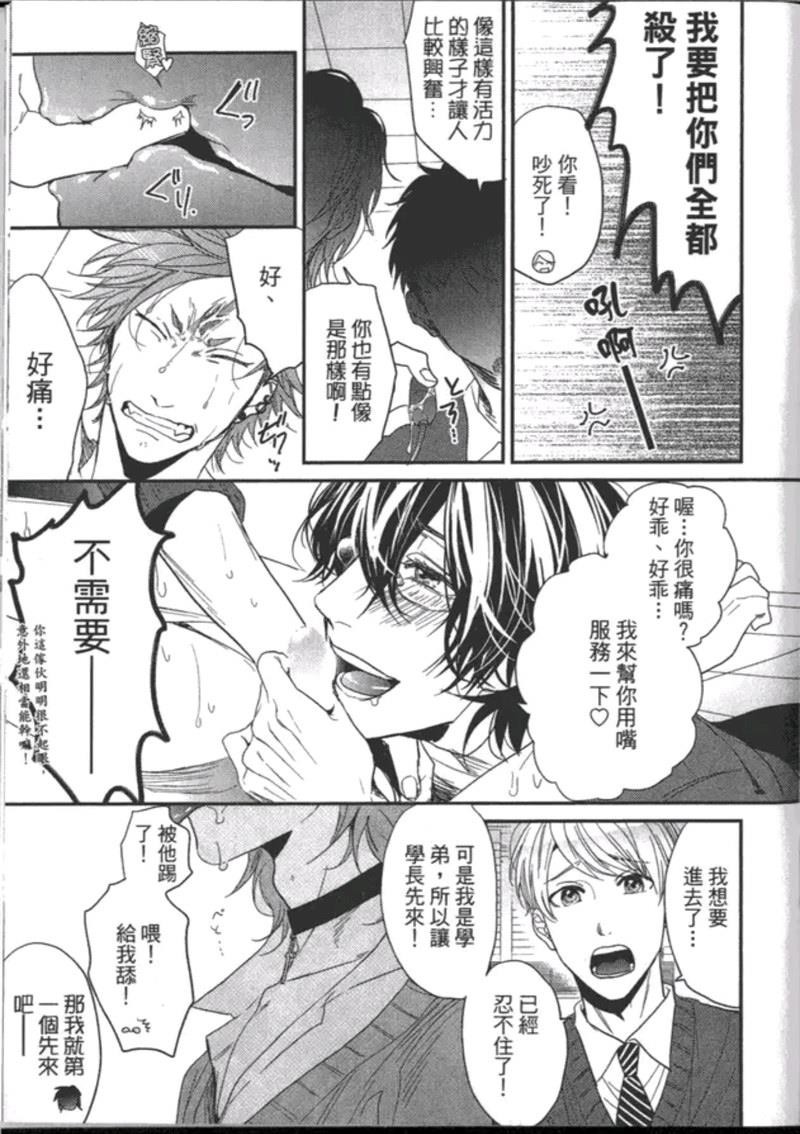 《乱交☆Bitch部》漫画最新章节第一卷免费下拉式在线观看章节第【253】张图片