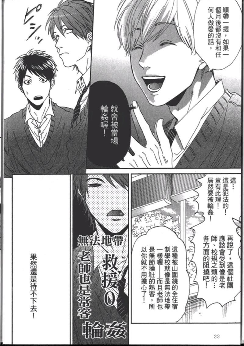 《乱交☆Bitch部》漫画最新章节第一卷免费下拉式在线观看章节第【26】张图片