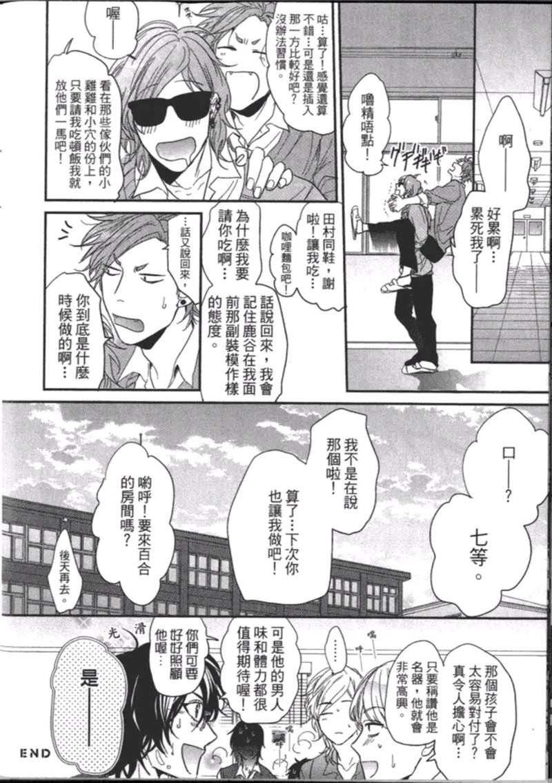 《乱交☆Bitch部》漫画最新章节第一卷免费下拉式在线观看章节第【260】张图片