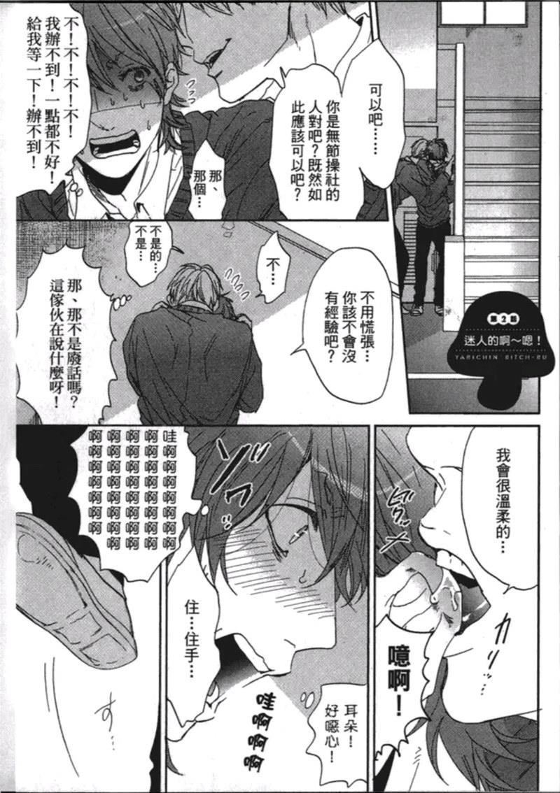 《乱交☆Bitch部》漫画最新章节第一卷免费下拉式在线观看章节第【29】张图片