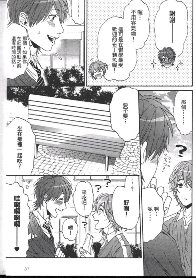 《乱交☆Bitch部》漫画最新章节第一卷免费下拉式在线观看章节第【41】张图片