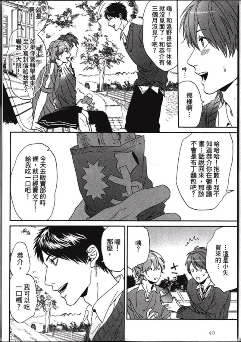 《乱交☆Bitch部》漫画最新章节第一卷免费下拉式在线观看章节第【44】张图片