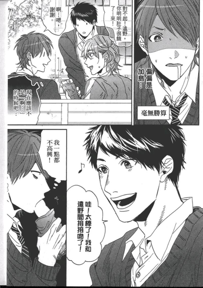 《乱交☆Bitch部》漫画最新章节第一卷免费下拉式在线观看章节第【47】张图片