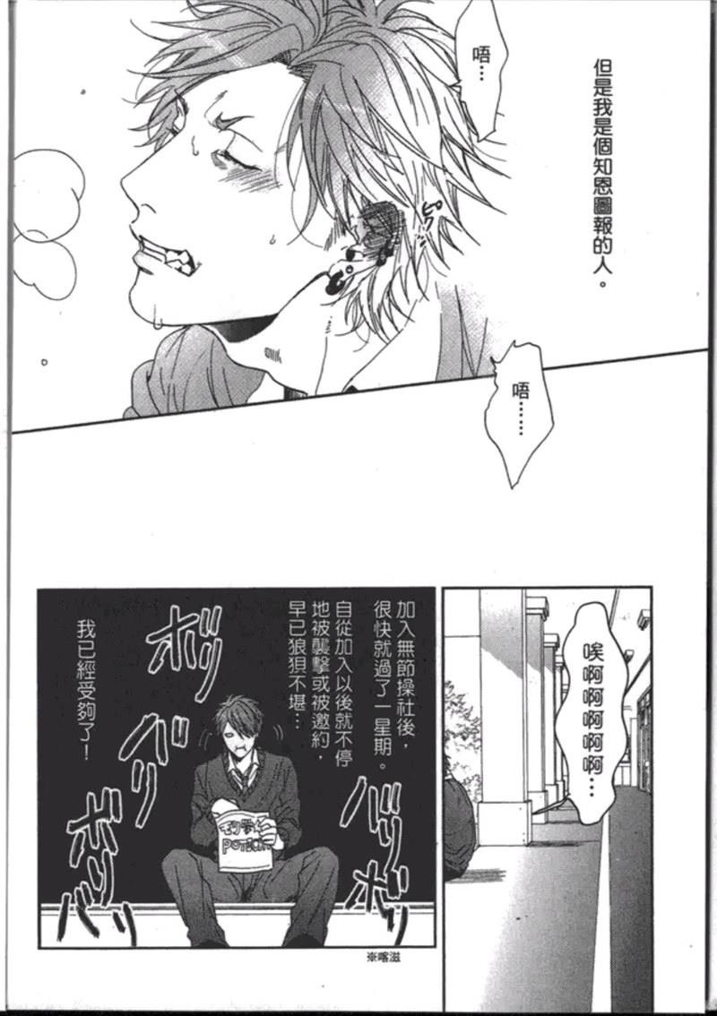 《乱交☆Bitch部》漫画最新章节第一卷免费下拉式在线观看章节第【56】张图片