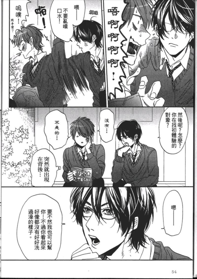 《乱交☆Bitch部》漫画最新章节第一卷免费下拉式在线观看章节第【58】张图片