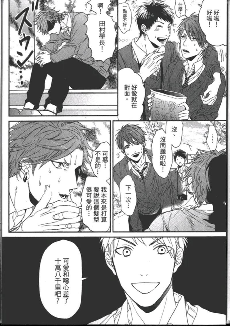 《乱交☆Bitch部》漫画最新章节第一卷免费下拉式在线观看章节第【74】张图片