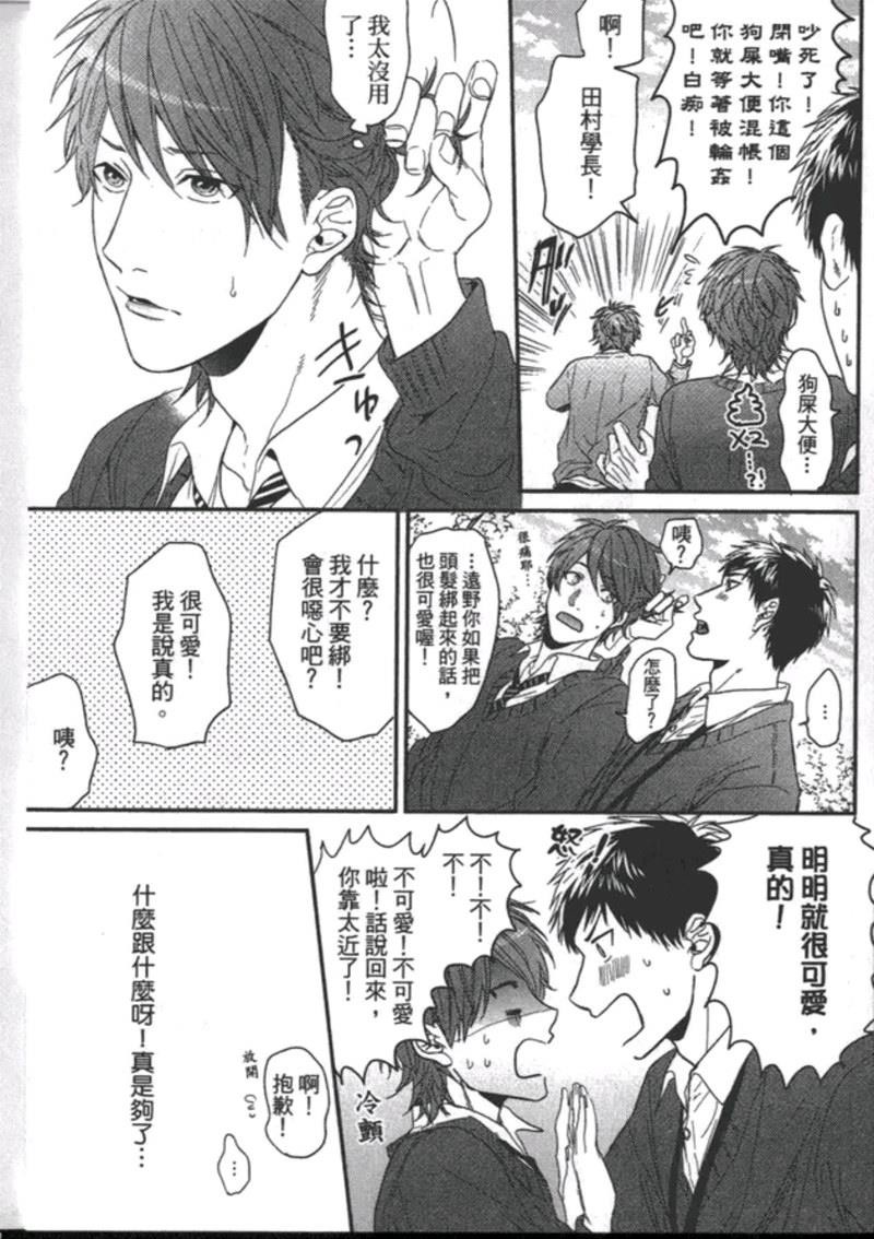 《乱交☆Bitch部》漫画最新章节第一卷免费下拉式在线观看章节第【75】张图片