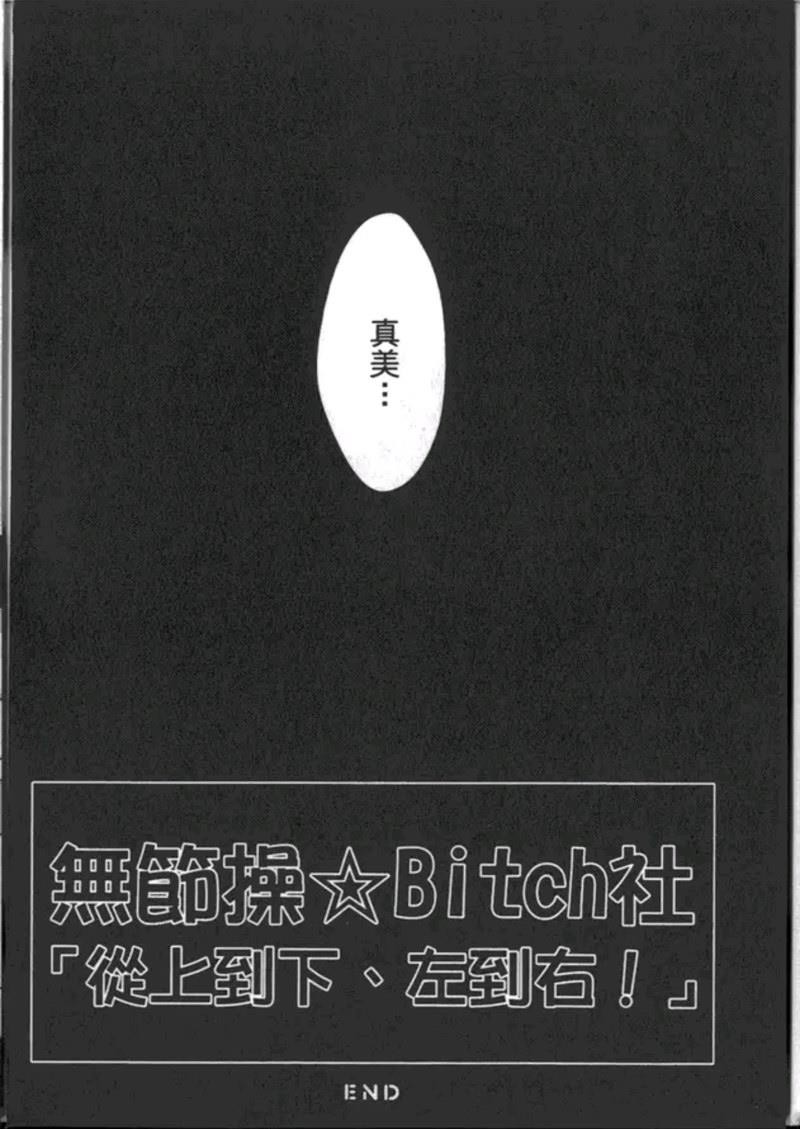 《乱交☆Bitch部》漫画最新章节第一卷免费下拉式在线观看章节第【80】张图片