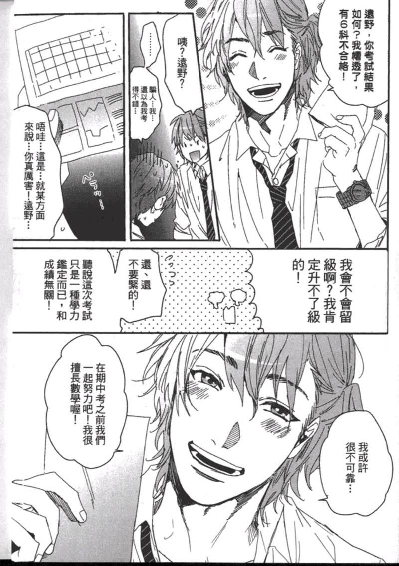 《乱交☆Bitch部》漫画最新章节第一卷免费下拉式在线观看章节第【83】张图片