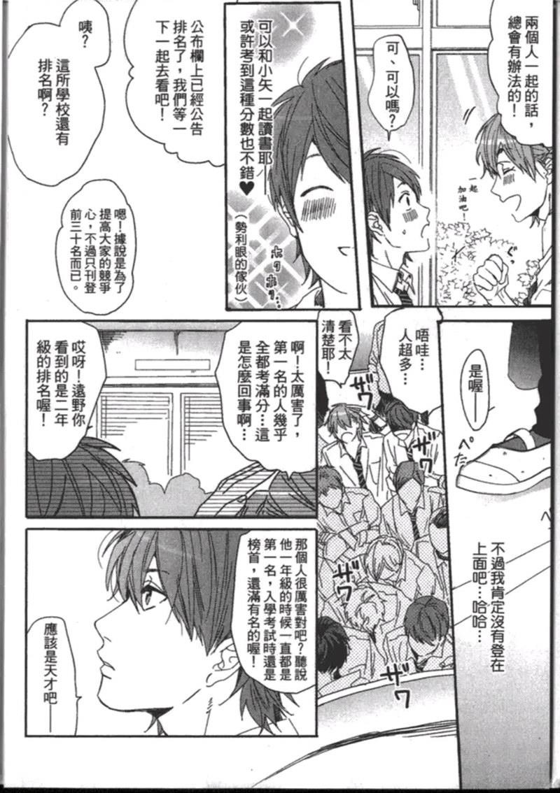 《乱交☆Bitch部》漫画最新章节第一卷免费下拉式在线观看章节第【84】张图片