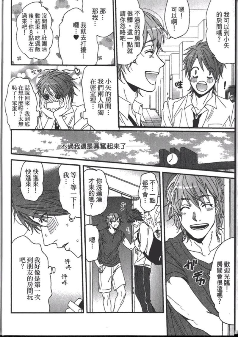 《乱交☆Bitch部》漫画最新章节第一卷免费下拉式在线观看章节第【90】张图片