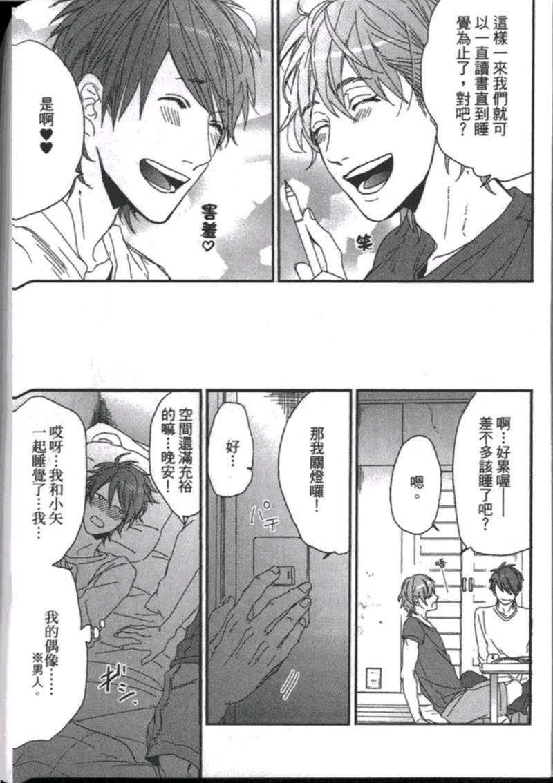 《乱交☆Bitch部》漫画最新章节第一卷免费下拉式在线观看章节第【93】张图片