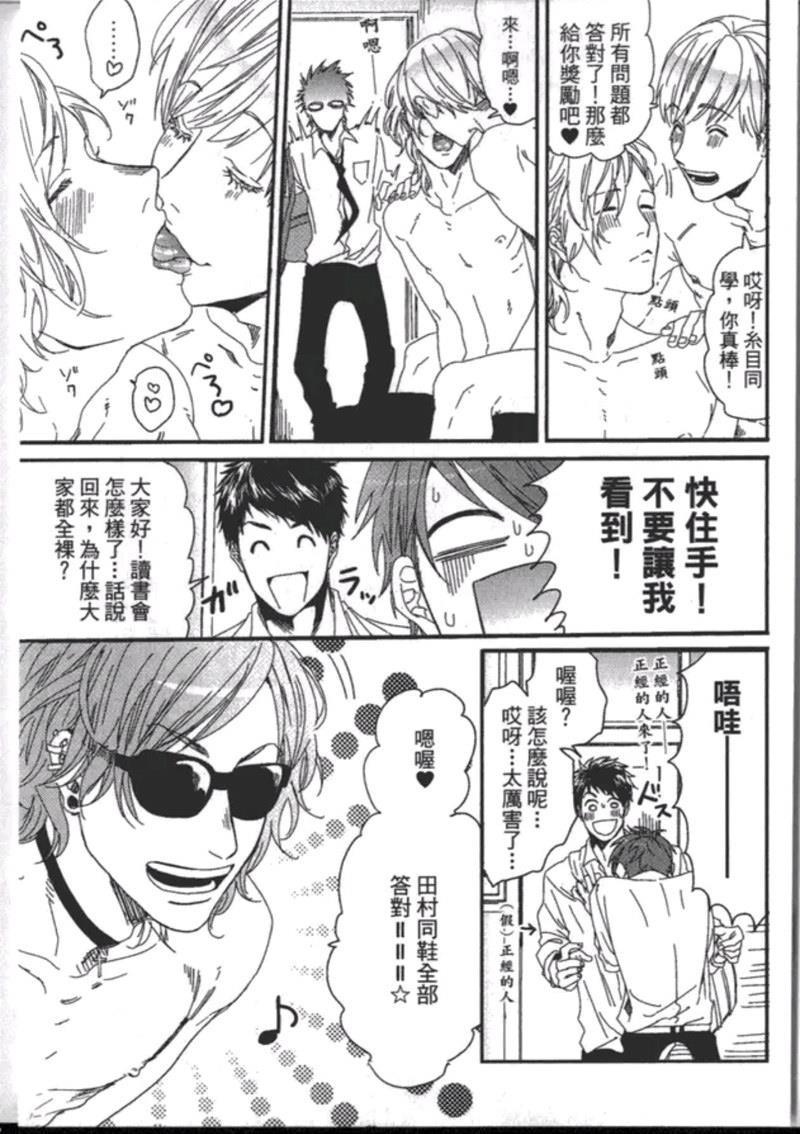 《乱交☆Bitch部》漫画最新章节第一卷免费下拉式在线观看章节第【97】张图片