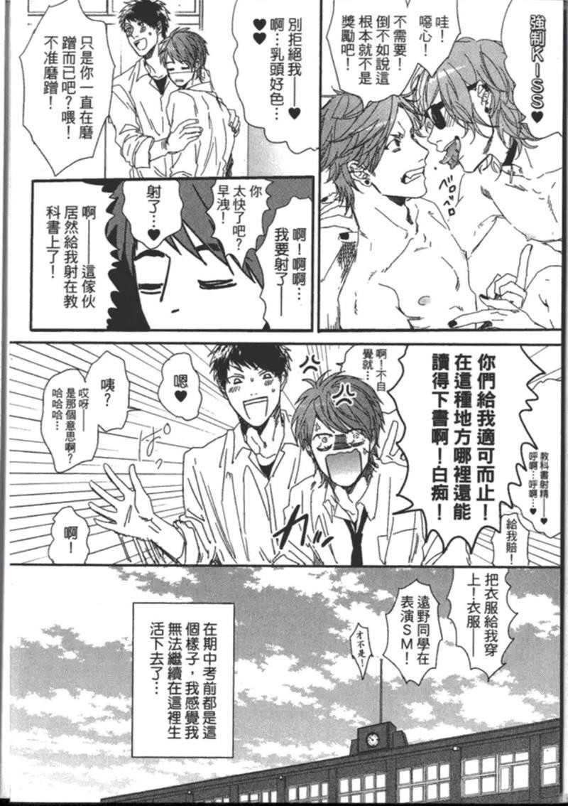 《乱交☆Bitch部》漫画最新章节第一卷免费下拉式在线观看章节第【98】张图片