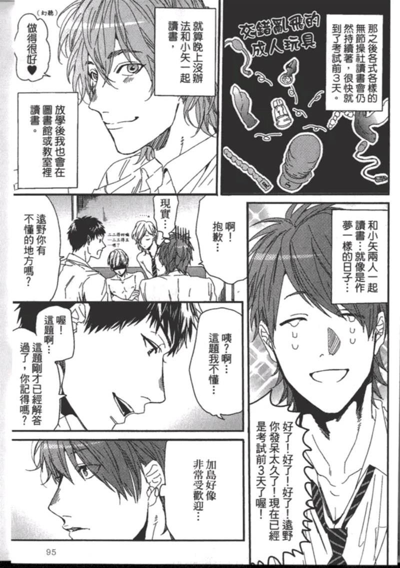 《乱交☆Bitch部》漫画最新章节第一卷免费下拉式在线观看章节第【99】张图片