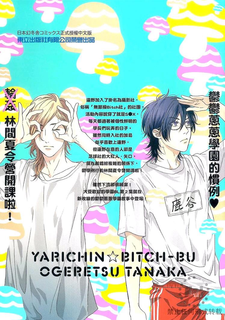 《乱交☆Bitch部》漫画最新章节第二卷免费下拉式在线观看章节第【1】张图片