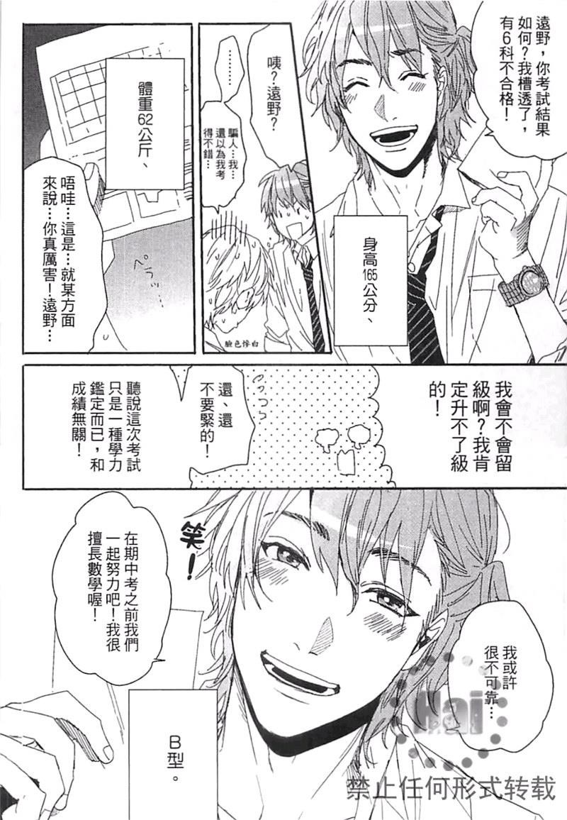 《乱交☆Bitch部》漫画最新章节第二卷免费下拉式在线观看章节第【10】张图片