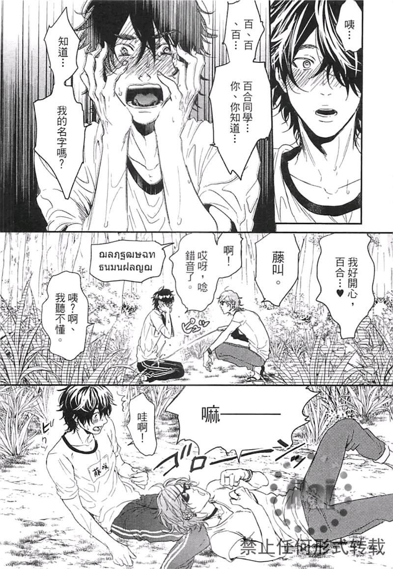 《乱交☆Bitch部》漫画最新章节第二卷免费下拉式在线观看章节第【104】张图片