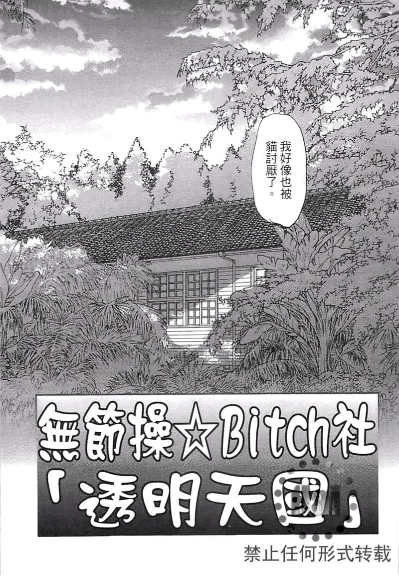 《乱交☆Bitch部》漫画最新章节第二卷免费下拉式在线观看章节第【137】张图片