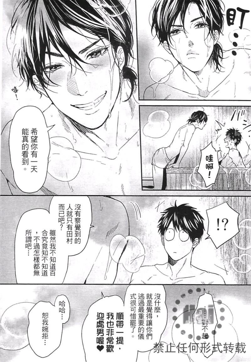 《乱交☆Bitch部》漫画最新章节第二卷免费下拉式在线观看章节第【153】张图片