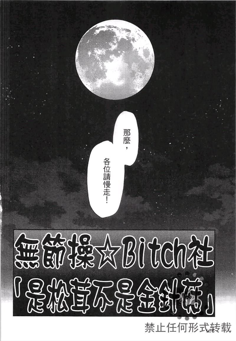 《乱交☆Bitch部》漫画最新章节第二卷免费下拉式在线观看章节第【162】张图片