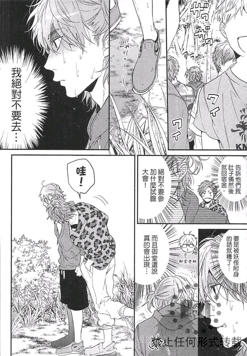 《乱交☆Bitch部》漫画最新章节第二卷免费下拉式在线观看章节第【164】张图片