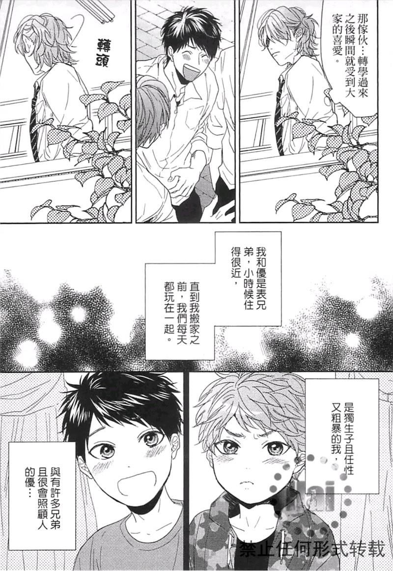 《乱交☆Bitch部》漫画最新章节第二卷免费下拉式在线观看章节第【17】张图片