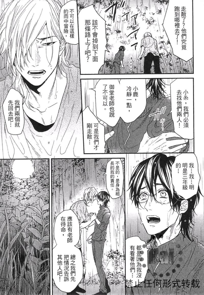 《乱交☆Bitch部》漫画最新章节第二卷免费下拉式在线观看章节第【179】张图片