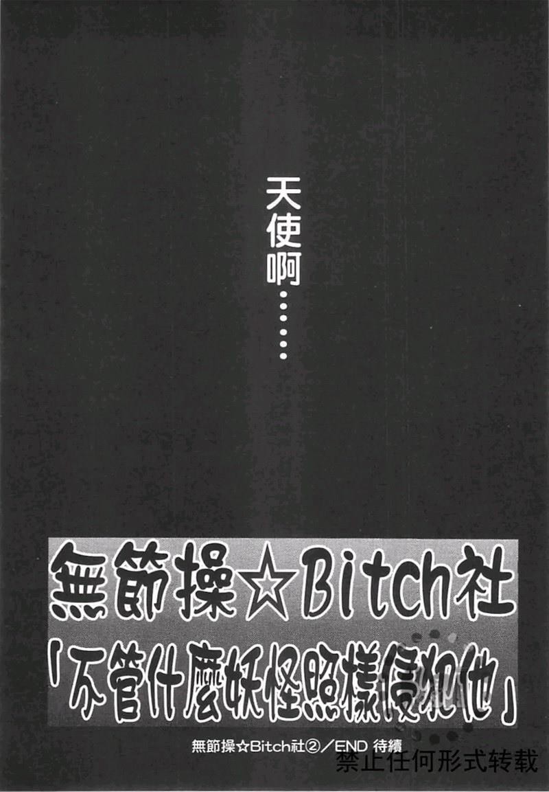 《乱交☆Bitch部》漫画最新章节第二卷免费下拉式在线观看章节第【191】张图片