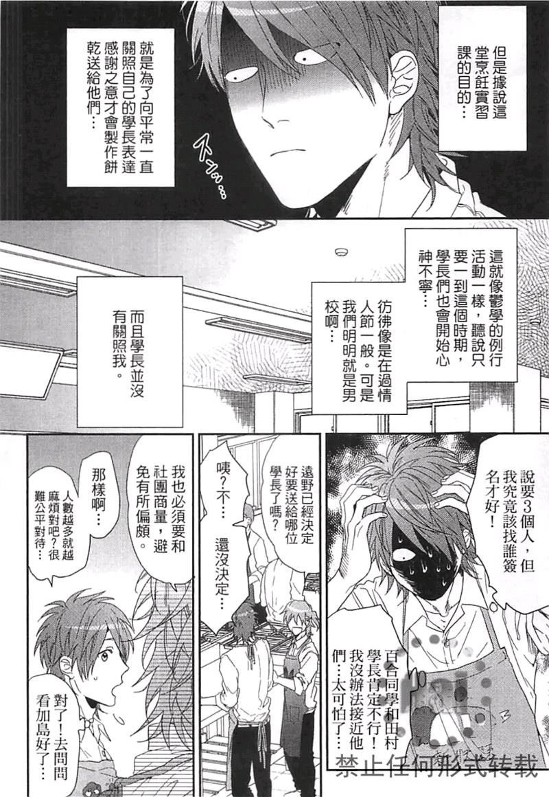 《乱交☆Bitch部》漫画最新章节第二卷免费下拉式在线观看章节第【194】张图片