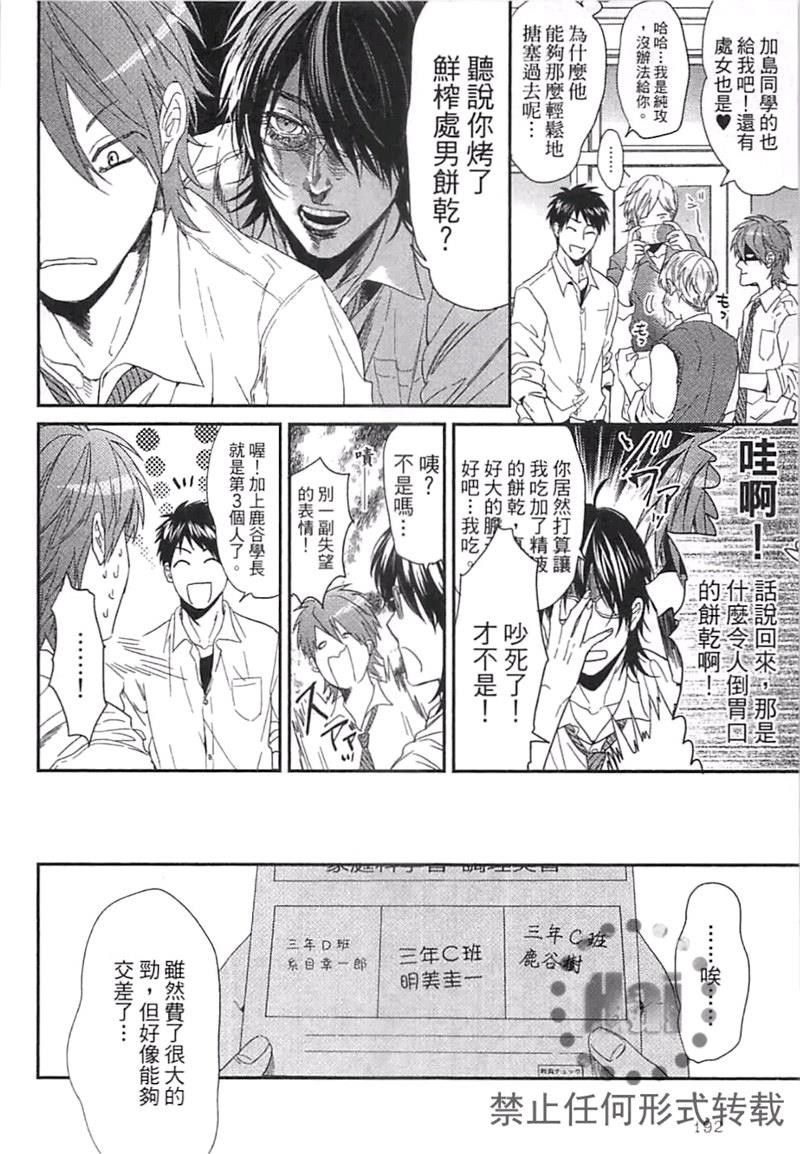 《乱交☆Bitch部》漫画最新章节第二卷免费下拉式在线观看章节第【198】张图片