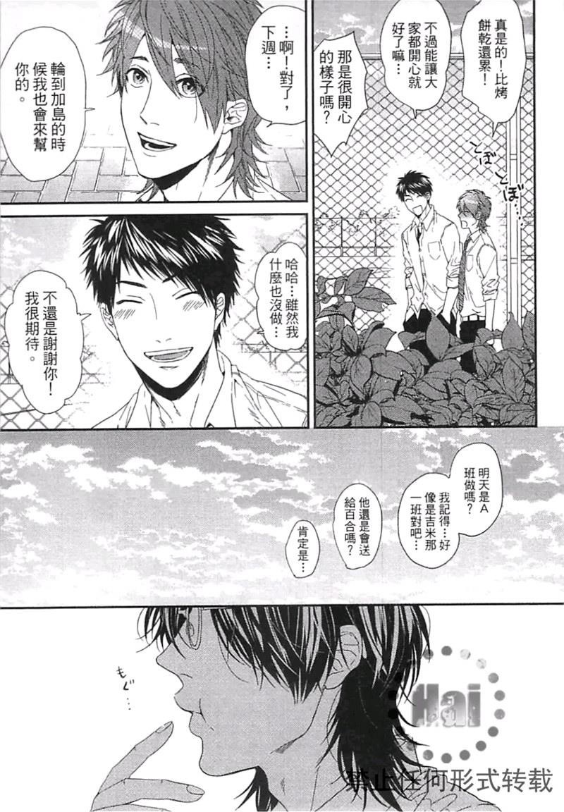 《乱交☆Bitch部》漫画最新章节第二卷免费下拉式在线观看章节第【199】张图片