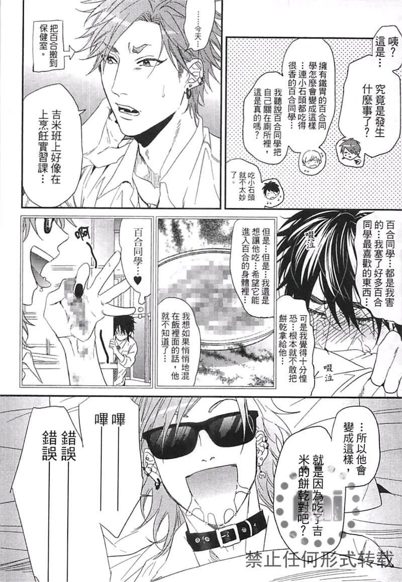 《乱交☆Bitch部》漫画最新章节第二卷免费下拉式在线观看章节第【202】张图片