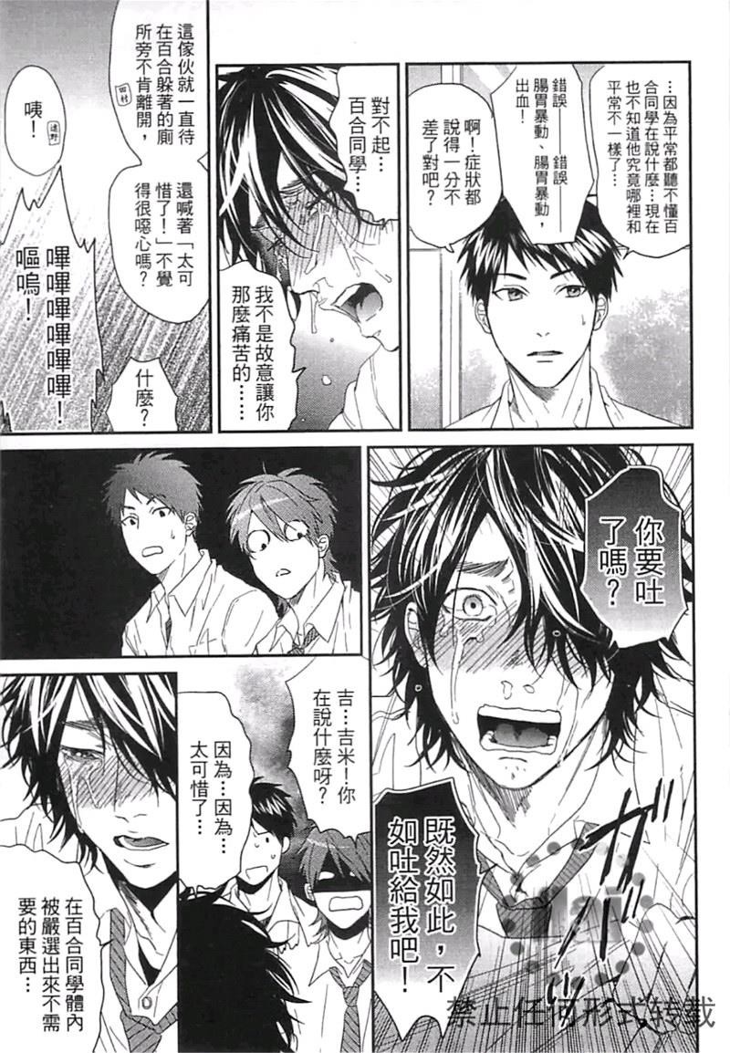 《乱交☆Bitch部》漫画最新章节第二卷免费下拉式在线观看章节第【203】张图片