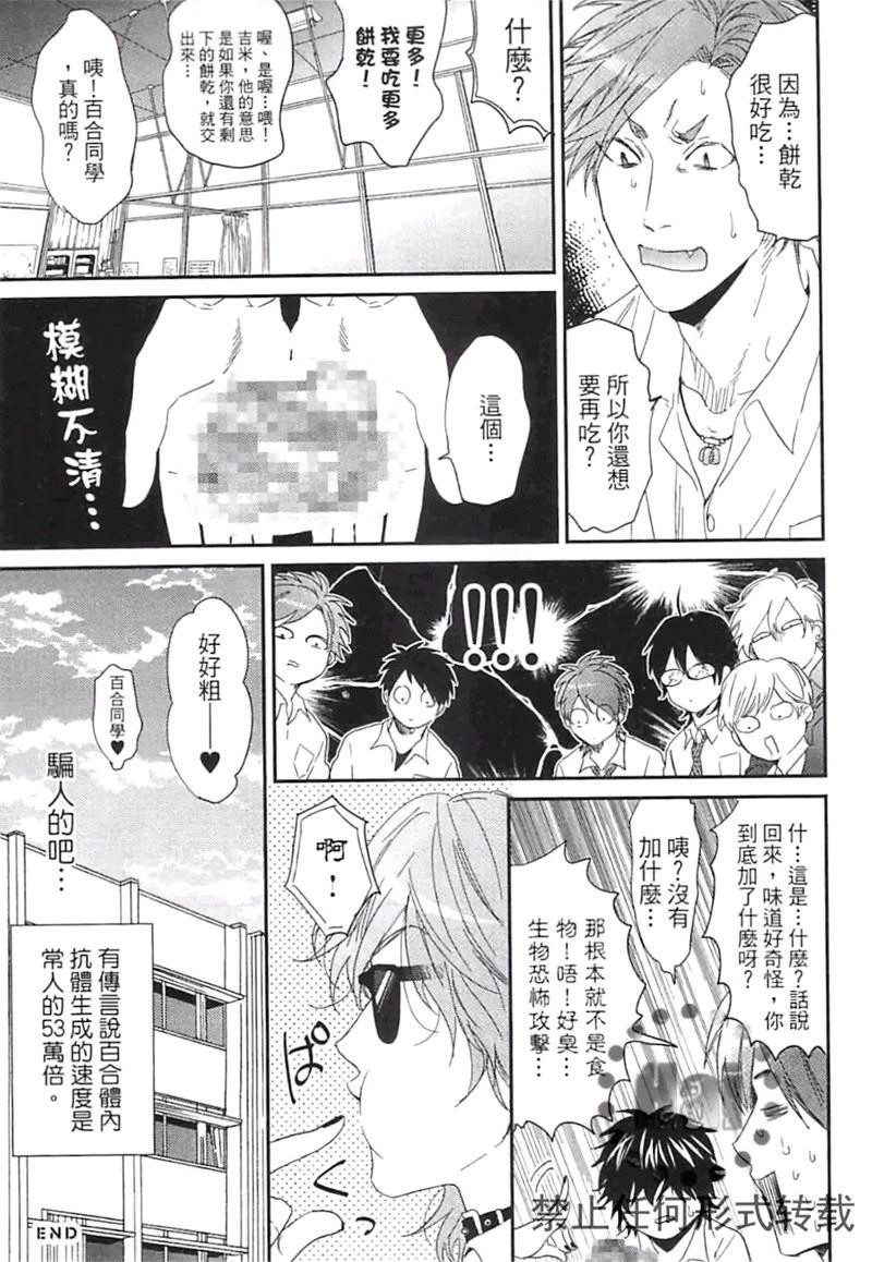 《乱交☆Bitch部》漫画最新章节第二卷免费下拉式在线观看章节第【205】张图片