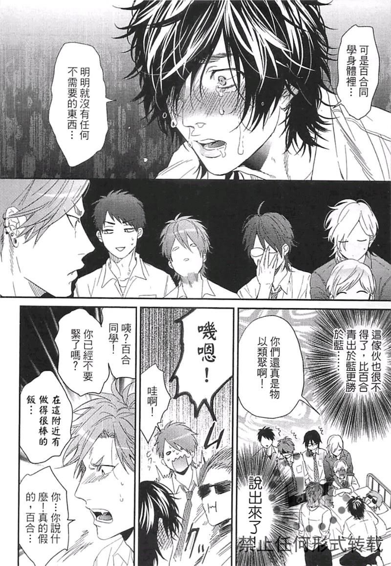 《乱交☆Bitch部》漫画最新章节第二卷免费下拉式在线观看章节第【204】张图片