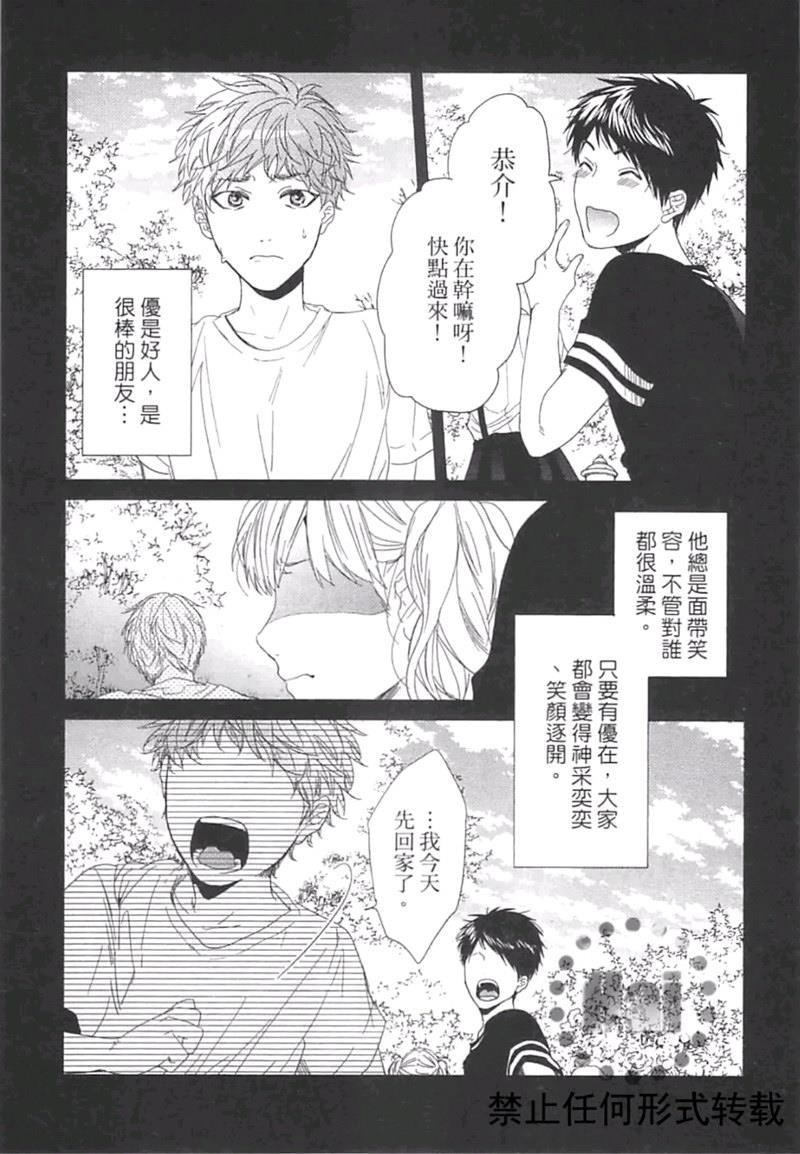 《乱交☆Bitch部》漫画最新章节第二卷免费下拉式在线观看章节第【21】张图片